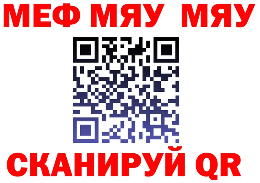 МЯУ-МЯУ мука ссылки сайты даркнета omg Елабуга